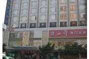 漢風國際大酒店
