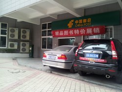 中國郵政儲蓄銀行(體育東路郵局營業部)