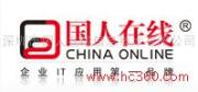 深圳市國人在線信息技術有限公司